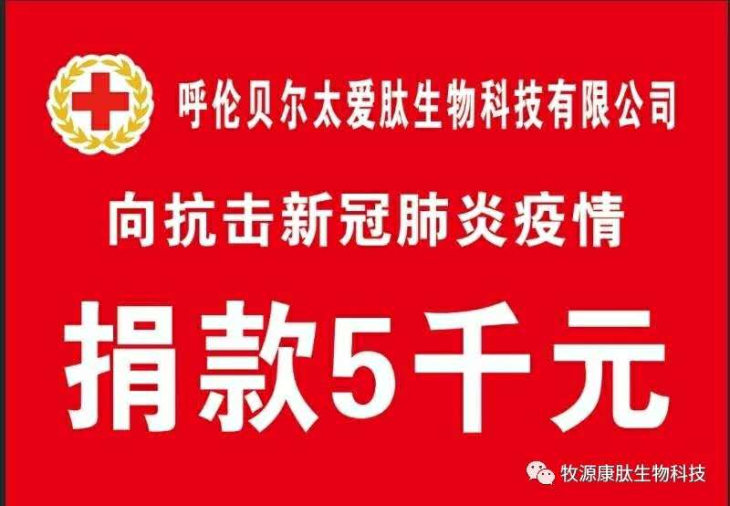 疫情無(wú)情人有情，牧源康肽員工顯大愛(ài)！??！